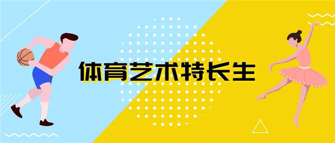 公示 | 2020年西安市体育艺术特长生招收意向考生清册(1)