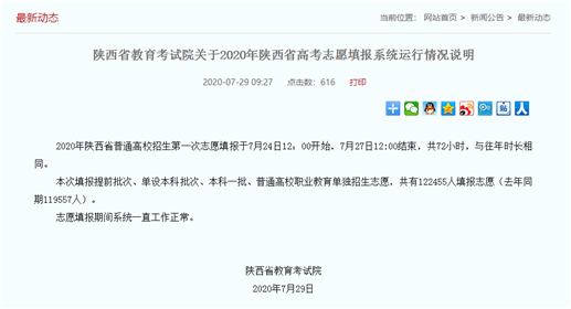 陕西高考志愿填报系统出问题？官方回应(1)