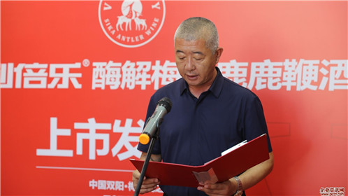 威利倍乐在中国梅花鹿之乡隆重上市 开启酶解梅花鹿酒新时代(1)