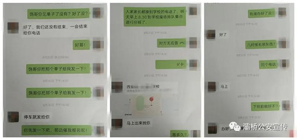 想送孩子进“名校”上小学，西安一家长被骗7万(2)