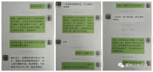 想送孩子进“名校”上小学，西安一家长被骗7万(3)