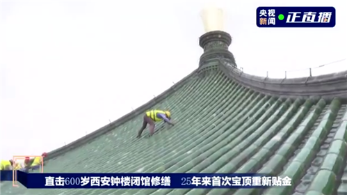 西安钟楼再次迎来修缮！(1)