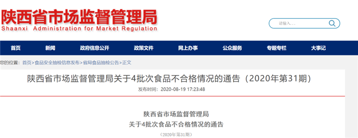 陕西公布86批次样品抽检结果！(1)