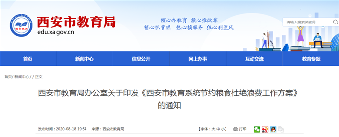 西安市教育局下发通知！(1)