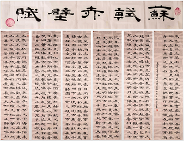 书画名家程启民隶书作品欣赏(5)