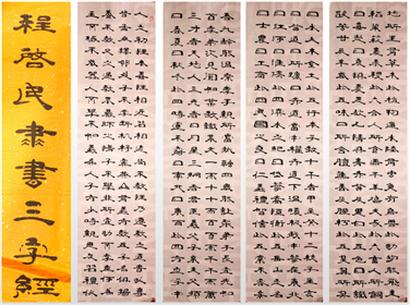 书画名家程启民隶书作品欣赏(6)