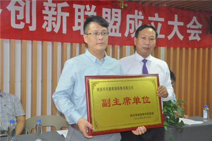 陕西果酒战略创新联盟授牌仪式在西安曲江隆重举行(5)