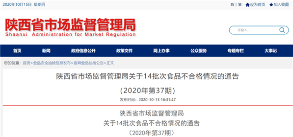 陕西最新通告！这些不合格(1)