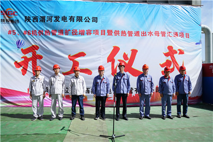 陕西渭河发电有限公司：抢抓机遇做大供热市场“蛋糕”，提早完成供热季准备工作(1)