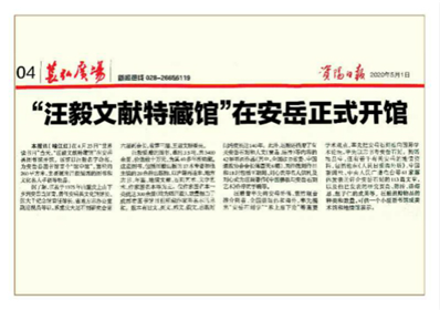 钟永新：走近汪毅的学术世界(2)