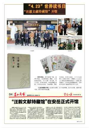 钟永新：走近汪毅的学术世界(7)