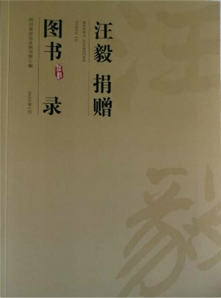 钟永新：走近汪毅的学术世界(9)