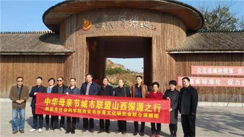 热烈祝贺“中华母亲节城市联盟”首站山西探源之行顺利启动(1)