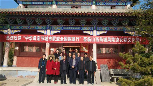 热烈祝贺“中华母亲节城市联盟”首站山西探源之行顺利启动(2)