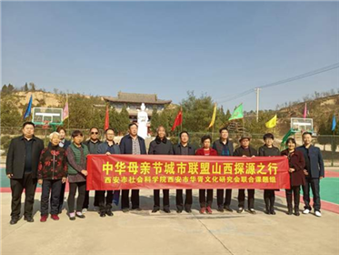 热烈祝贺“中华母亲节城市联盟”首站山西探源之行顺利启动(3)