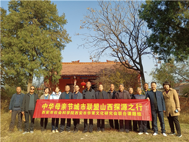 热烈祝贺“中华母亲节城市联盟”首站山西探源之行顺利启动(7)