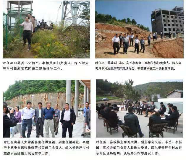 ----探访巫山县建平乡望天坪乡村旅游扶贫示范区(3)