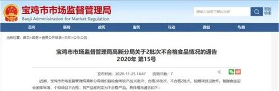 陕西最新曝光抽检不合格的食品！(1)