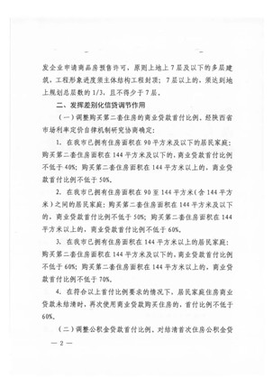重磅！西安楼市调控再加码！二套房首付最高提至70%(2)