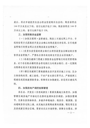 重磅！西安楼市调控再加码！二套房首付最高提至70%(3)