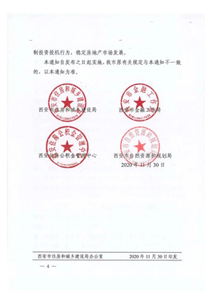 重磅！西安楼市调控再加码！二套房首付最高提至70%(4)