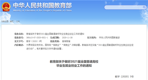 教育部：招聘中不得将全日制作为限制性条件(1)
