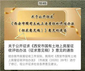 事关房子!西安市住房和城乡建设局刚刚发布(1)