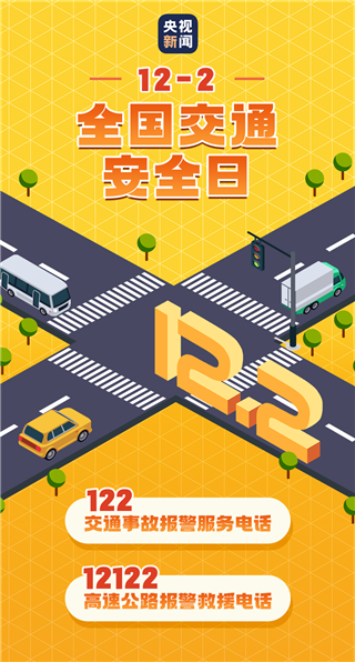 陕西省道路交通安全委员会公布 恶劣天气道路应急指挥联系电话！24小时在线(1)