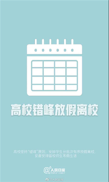 教育部最新消息，事关放假！(2)