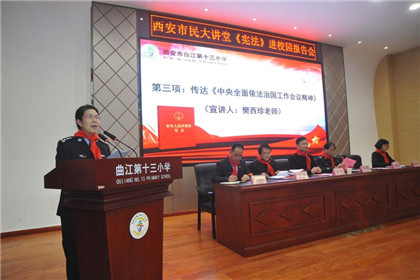 西安市民大讲堂《宪法》进校园报告会走进曲江十三小学(3)