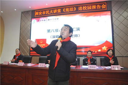 西安市民大讲堂《宪法》进校园报告会走进曲江十三小学(4)