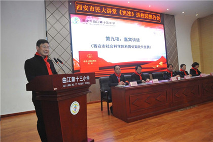 西安市民大讲堂《宪法》进校园报告会走进曲江十三小学(5)