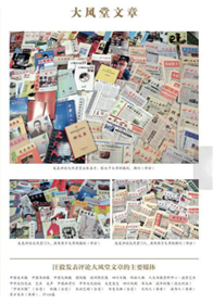 《汪毅：我与大风堂》印行(7)