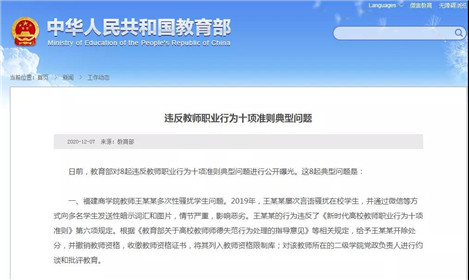 教育部最新曝光这8起典型问题！(1)