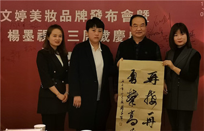 书画名家出席杨墨视线摄影品牌三周年庆典(2)