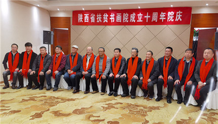 陕西省扶贫书画院10周年庆在西安举行(1)