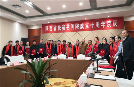 陕西省扶贫书画院10周年庆在西安举行(2)