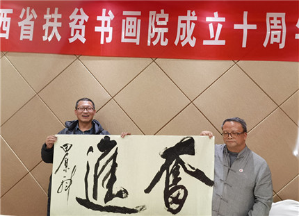 陕西省扶贫书画院10周年庆在西安举行(3)
