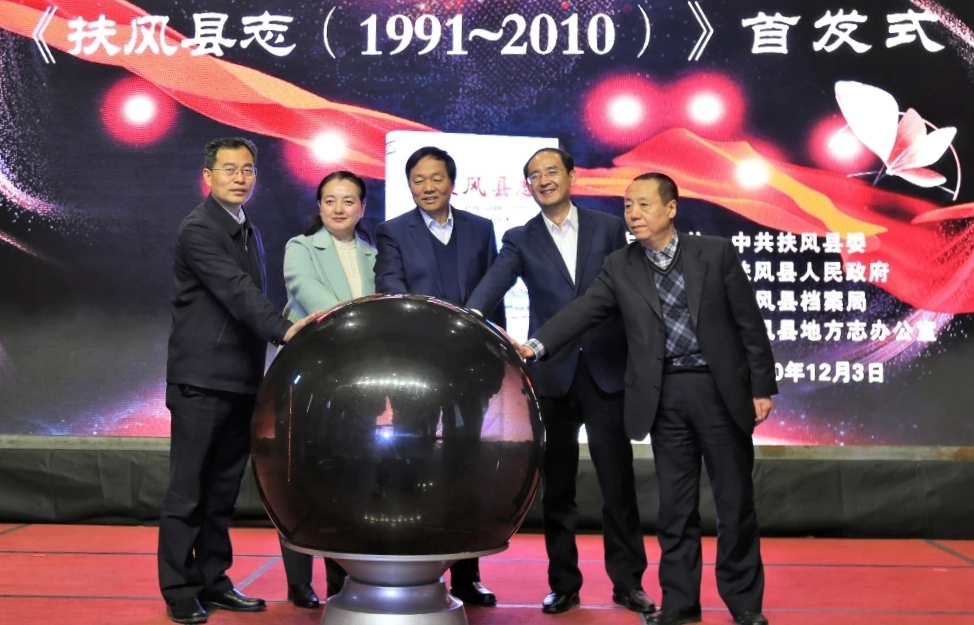 《扶风县志(1991~2010)》首发仪式举行(1)