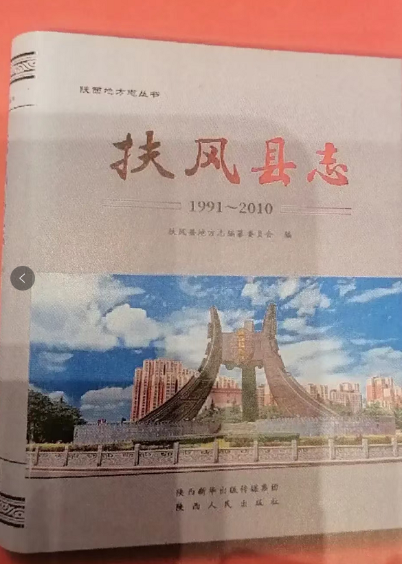 《扶风县志(1991~2010)》首发仪式举行(2)