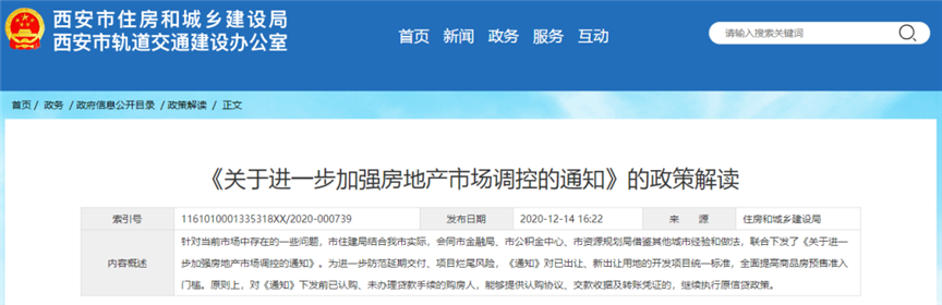 安二套房首付新政策何时执行?速看详细解读→(1)