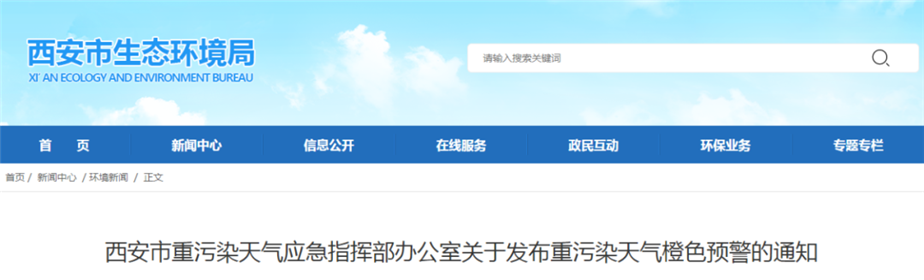 西安或出现2~3天重度污染！将启动Ⅱ级应急响应！(1)