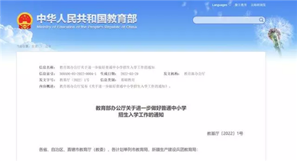 教育部:中小学招生入学落实“十项严禁”,严禁采集学生家长职务收入信息(1)