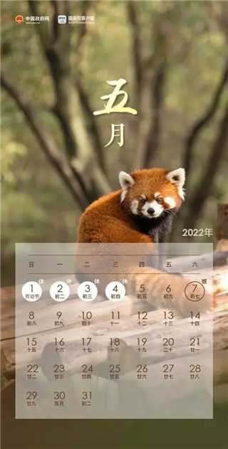 五一放假通知！连休5天(1)