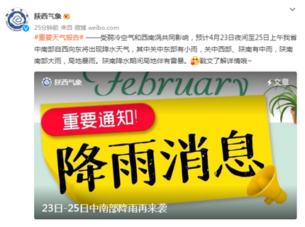 暴雨！雷暴！降温！陕西发布重要天气报告(1)