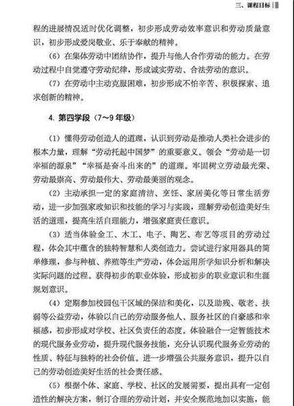 教育部：9月正式实施(图4)