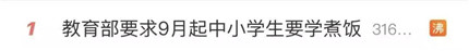 教育部：9月正式实施(2)