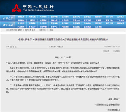 最新调整！事关贷款买房(1)
