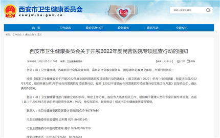 严厉打击！西安市卫健委最新通知！(1)