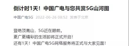 第四大运营商来了！中国广电5G今日正式放号，套餐资费出炉(1)